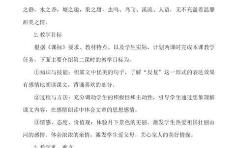 2走月亮说课稿_25秋1-6年级语文上册课件教案_25秋统编版语文四年级上册_统编版语文四年级上册教学资源包（25秋七彩课堂）_1.第一单元_2走月亮_辅教资源_说课稿