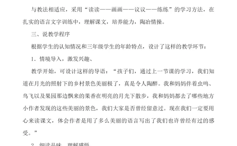2走月亮说课稿_25秋1-6年级语文上册课件教案_25秋统编版语文四年级上册_统编版语文四年级上册教学资源包（25秋七彩课堂）_1.第一单元_2走月亮_辅教资源_说课稿