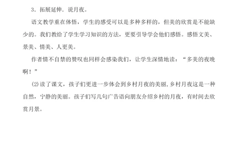 2走月亮说课稿_25秋1-6年级语文上册课件教案_25秋统编版语文四年级上册_统编版语文四年级上册教学资源包（25秋七彩课堂）_1.第一单元_2走月亮_辅教资源_说课稿
