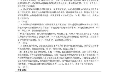 太原25-26学年高三第一学期期末历史答案_全国高考模拟卷_2026年2月_260205山西省太原市2025-2026学年第一学期高三年级期末学业诊断