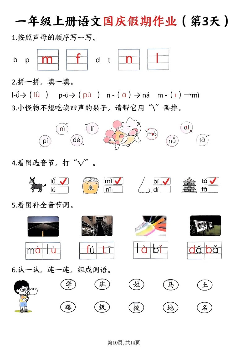 一年级上册语文国庆假期作业一年级上册语文国庆假期作业(1)_小学1-6年级常用的上册资源汇总_一年级上册资料
