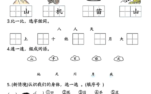 一年级上册语文国庆假期作业一年级上册语文国庆假期作业(1)_小学1-6年级常用的上册资源汇总_一年级上册资料