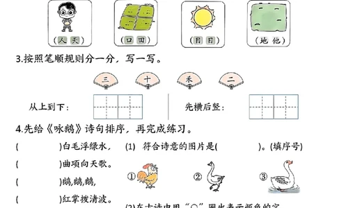 一年级上册语文国庆假期作业一年级上册语文国庆假期作业(1)_小学1-6年级常用的上册资源汇总_一年级上册资料