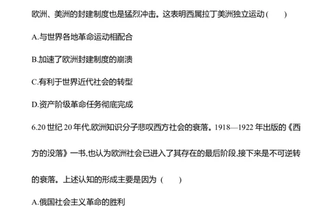 备战2023高考历史全程复习四十七　战争与文化交锋课时训练（学生版）_07高考历史_通用版（老高考）复习资料_2023年复习资料_备战2023历史高考一轮全程复习课时训练（学生版+教师版）