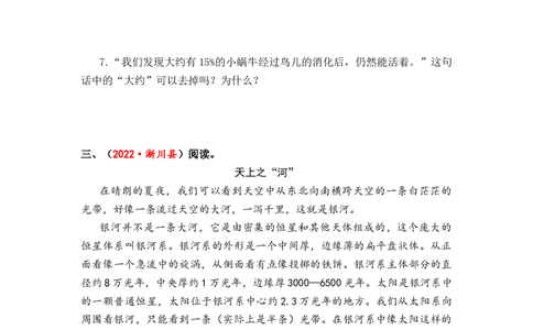 专题47说明文阅读综合训练（三）-2023年小升初语文真题汇编（全国版）_北京小升初全套文件_语文_2023届小升初语文真题汇编（全国版）(55)份