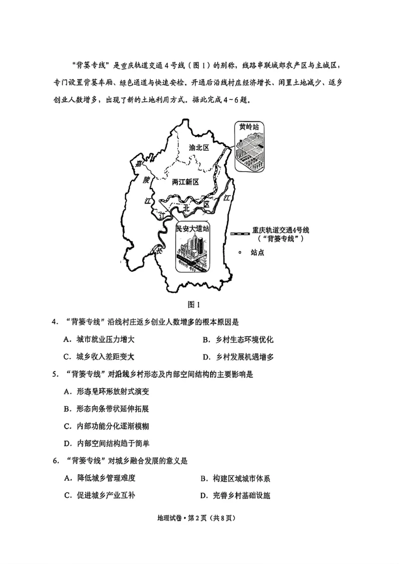 云南省昆明市2026届高三摸底诊断测试地理_全国高考模拟卷_2026年2月_260205云南省昆明市2026届高三摸底诊断测试（全科）