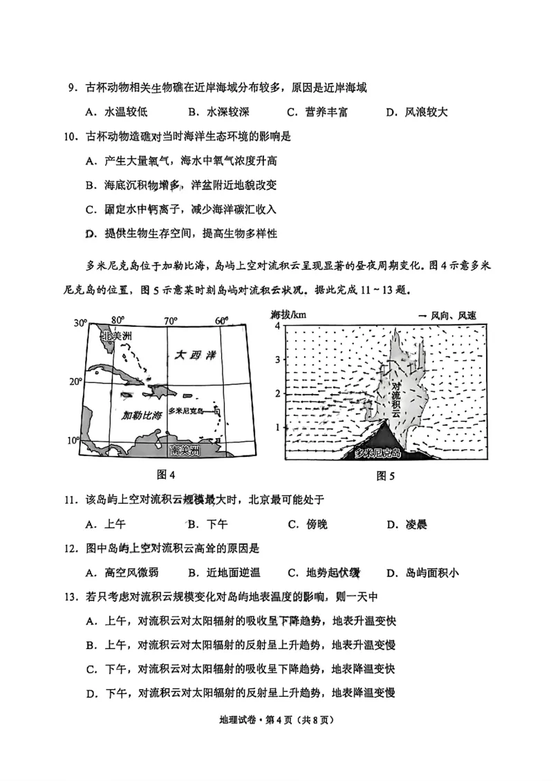 云南省昆明市2026届高三摸底诊断测试地理_全国高考模拟卷_2026年2月_260205云南省昆明市2026届高三摸底诊断测试（全科）