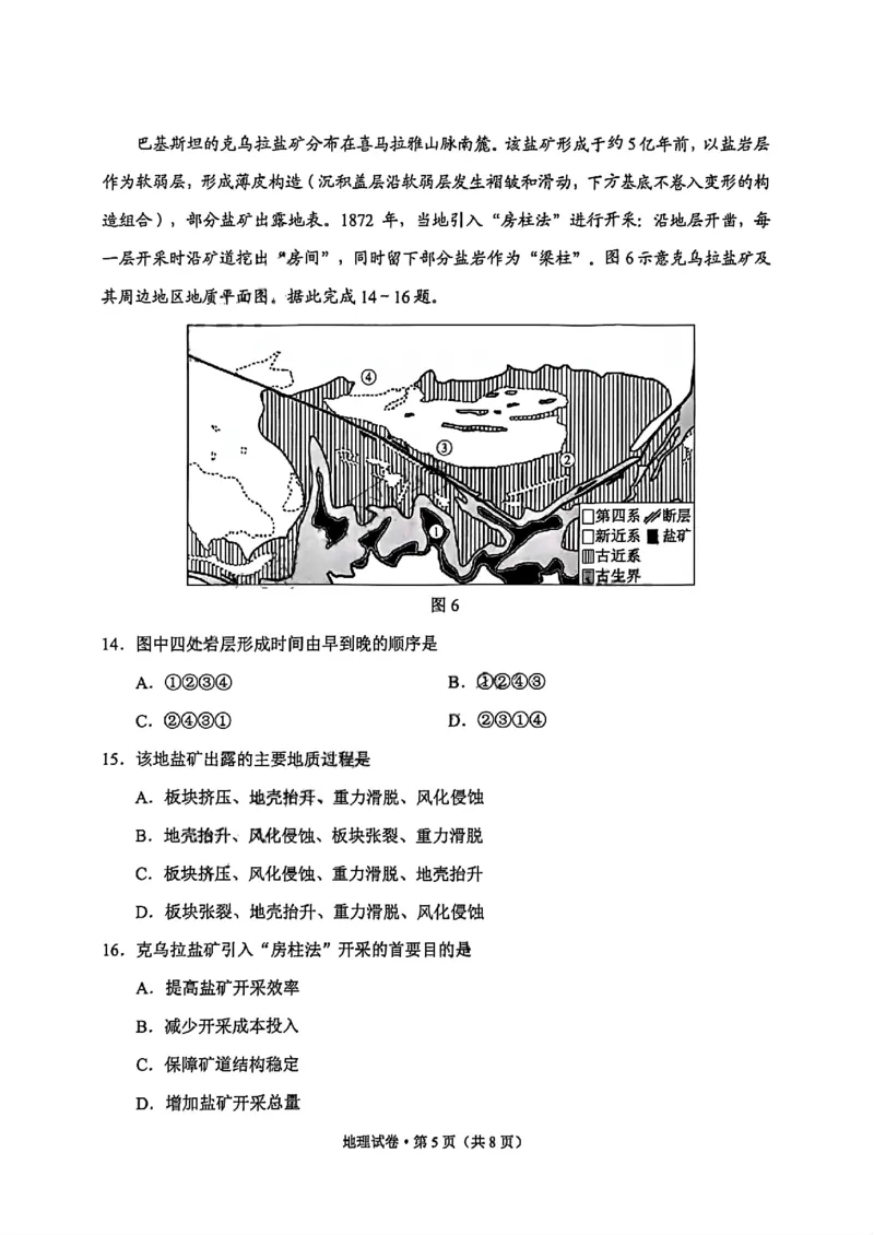 云南省昆明市2026届高三摸底诊断测试地理_全国高考模拟卷_2026年2月_260205云南省昆明市2026届高三摸底诊断测试（全科）