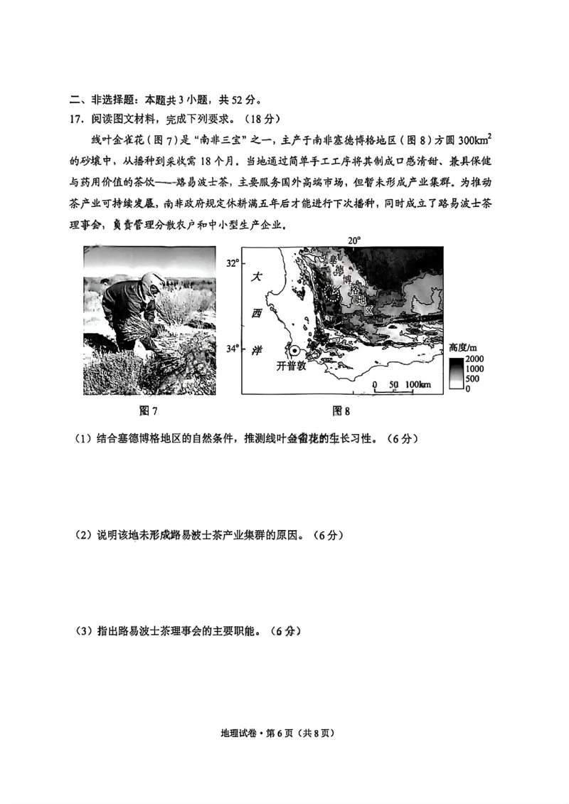 云南省昆明市2026届高三摸底诊断测试地理_全国高考模拟卷_2026年2月_260205云南省昆明市2026届高三摸底诊断测试（全科）