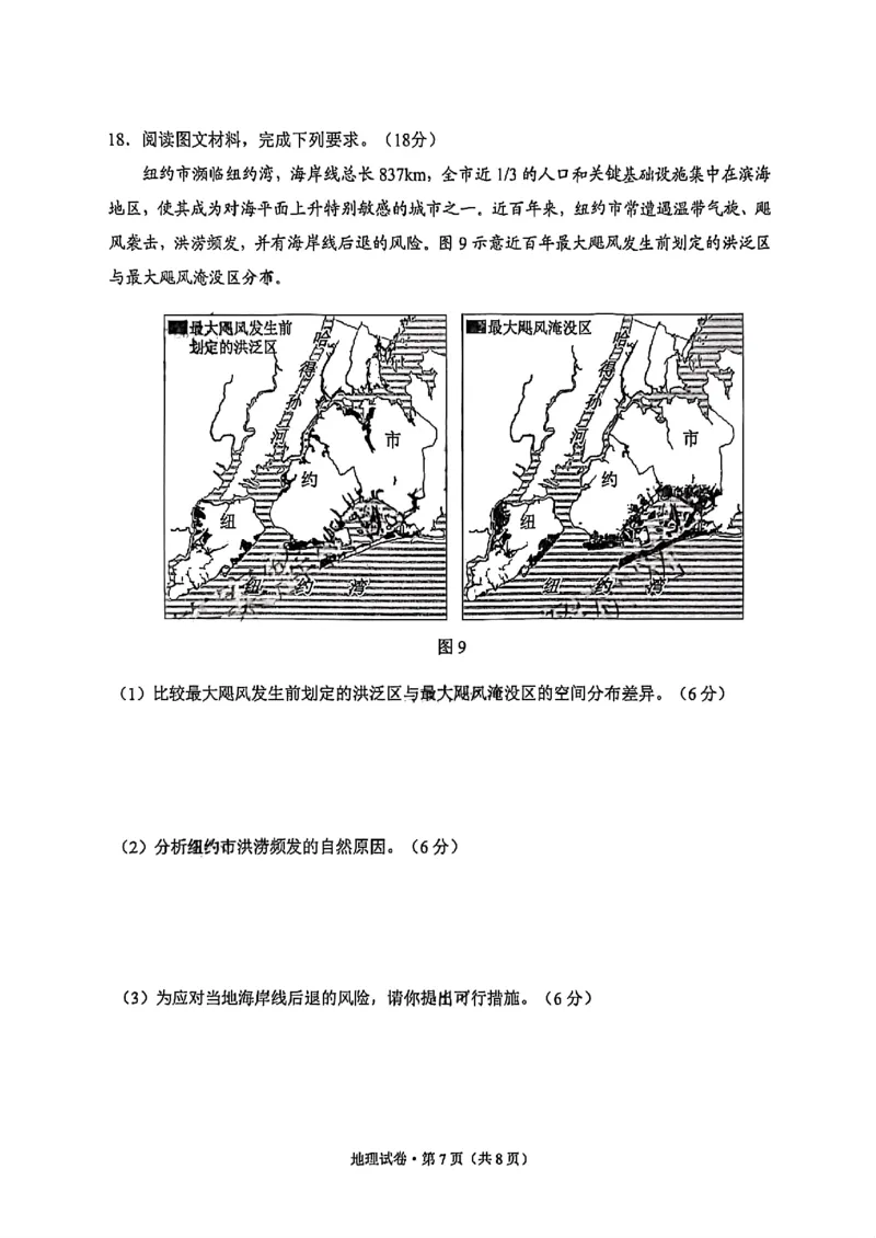 云南省昆明市2026届高三摸底诊断测试地理_全国高考模拟卷_2026年2月_260205云南省昆明市2026届高三摸底诊断测试（全科）
