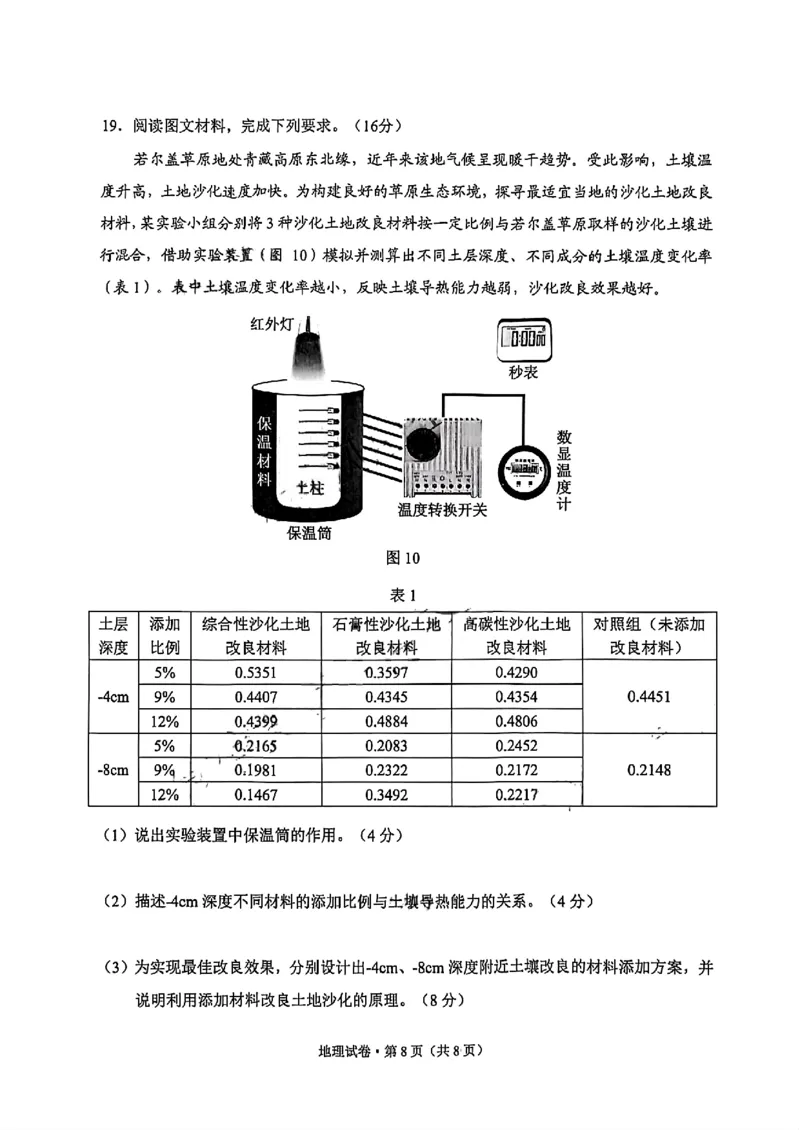 云南省昆明市2026届高三摸底诊断测试地理_全国高考模拟卷_2026年2月_260205云南省昆明市2026届高三摸底诊断测试（全科）