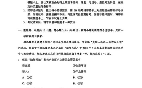 云南省昆明市2026届高三摸底诊断测试地理_全国高考模拟卷_2026年2月_260205云南省昆明市2026届高三摸底诊断测试（全科）