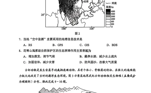云南省昆明市2026届高三摸底诊断测试地理_全国高考模拟卷_2026年2月_260205云南省昆明市2026届高三摸底诊断测试（全科）