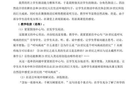 7呼风唤雨的世纪教学反思2_25秋1-6年级语文上册课件教案_25秋统编版语文四年级上册_统编版语文四年级上册教学资源包（25秋七彩课堂）_2.第二单元_7呼风唤雨的世纪_辅教资源_教学反思