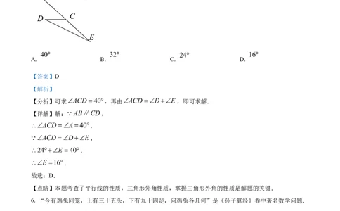 精品解析：2023年四川省宜宾中考数学真题（解析版）_new_北师大初中数学_9下-北师大版初中数学_05习题试卷_6中考真题_2023各地中考真题