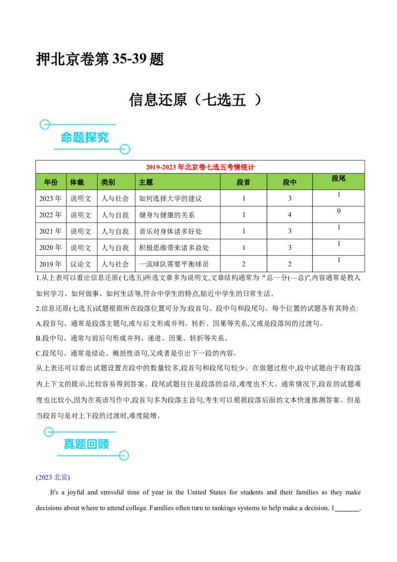 押北京卷第35-39题信息还原（七选五）（解析版）_03高考英语_2024年新高考资料_5.2024三轮冲刺_备战2024年高考英语临考题号押题（北京专用）32273029