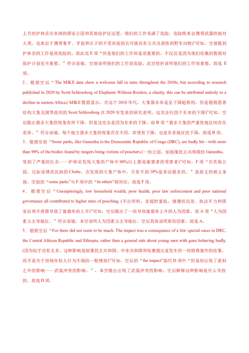 押北京卷第35-39题信息还原（七选五）（解析版）_03高考英语_2024年新高考资料_5.2024三轮冲刺_备战2024年高考英语临考题号押题（北京专用）32273029