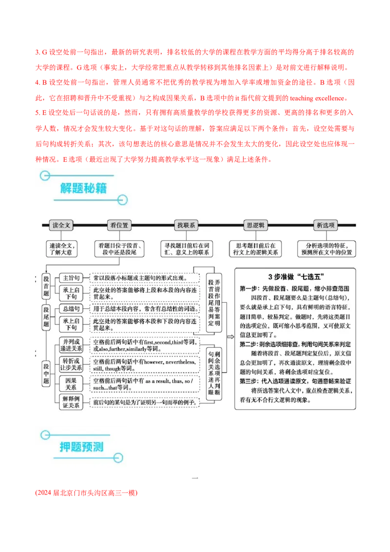 押北京卷第35-39题信息还原（七选五）（解析版）_03高考英语_2024年新高考资料_5.2024三轮冲刺_备战2024年高考英语临考题号押题（北京专用）32273029