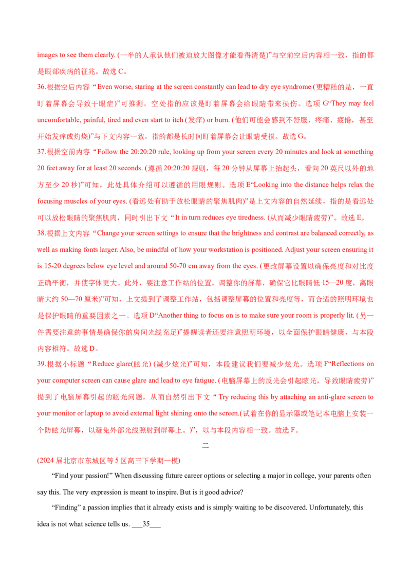 押北京卷第35-39题信息还原（七选五）（解析版）_03高考英语_2024年新高考资料_5.2024三轮冲刺_备战2024年高考英语临考题号押题（北京专用）32273029