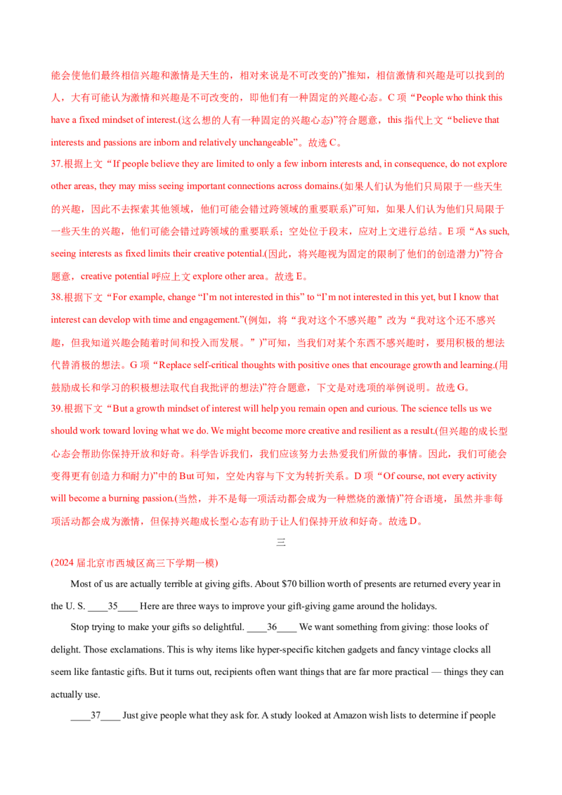 押北京卷第35-39题信息还原（七选五）（解析版）_03高考英语_2024年新高考资料_5.2024三轮冲刺_备战2024年高考英语临考题号押题（北京专用）32273029