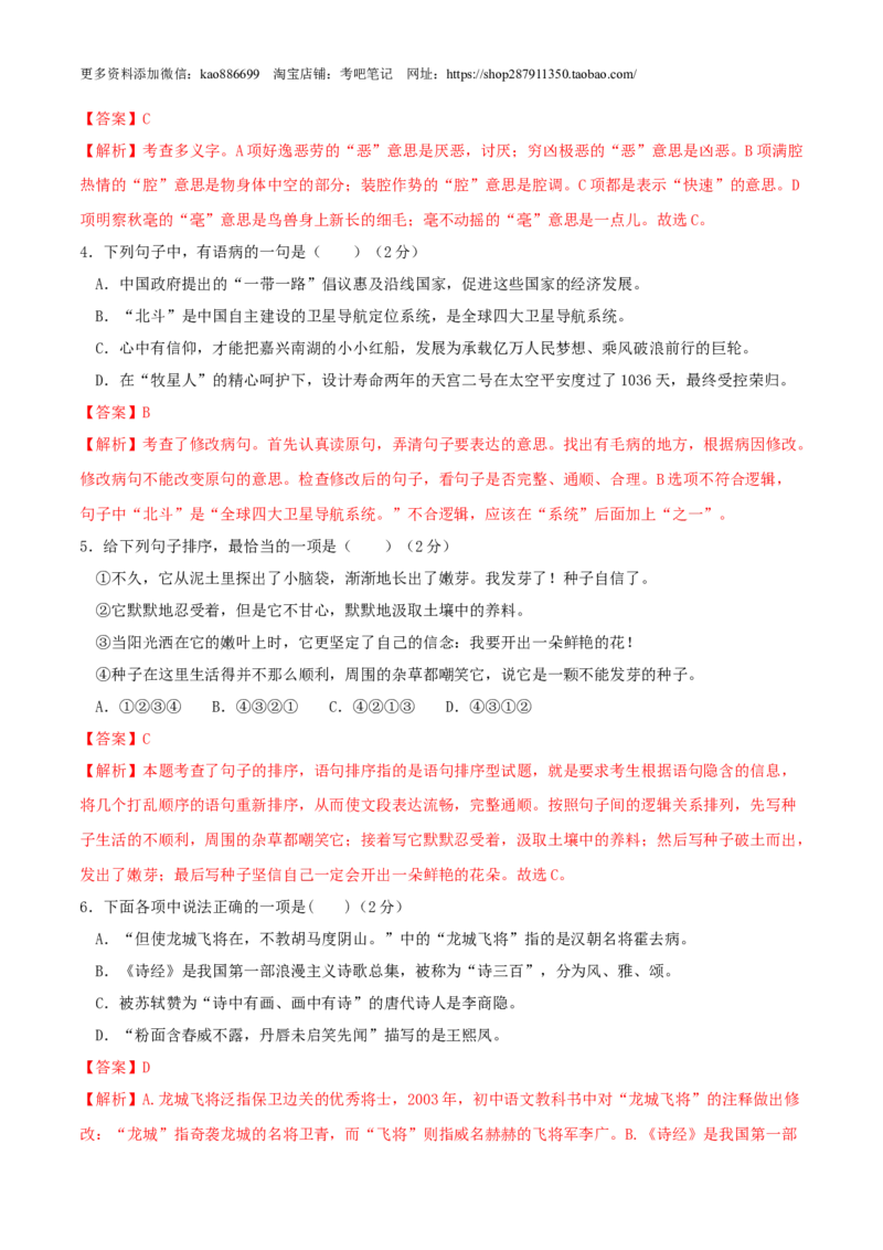 语文-2024年秋季七年级入学分班考试模拟卷（通用版）03（解析版）_北京小升初全套文件_语文