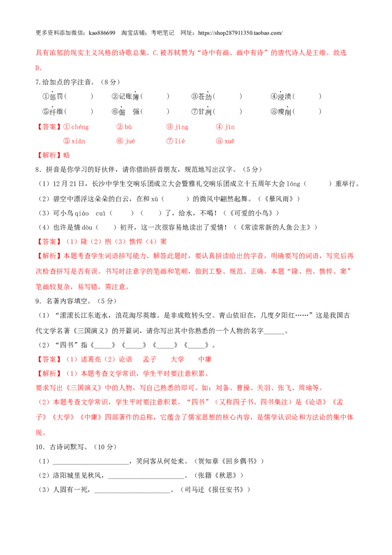 语文-2024年秋季七年级入学分班考试模拟卷（通用版）03（解析版）_北京小升初全套文件_语文