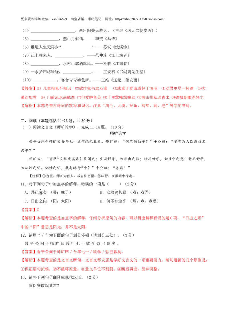 语文-2024年秋季七年级入学分班考试模拟卷（通用版）03（解析版）_北京小升初全套文件_语文