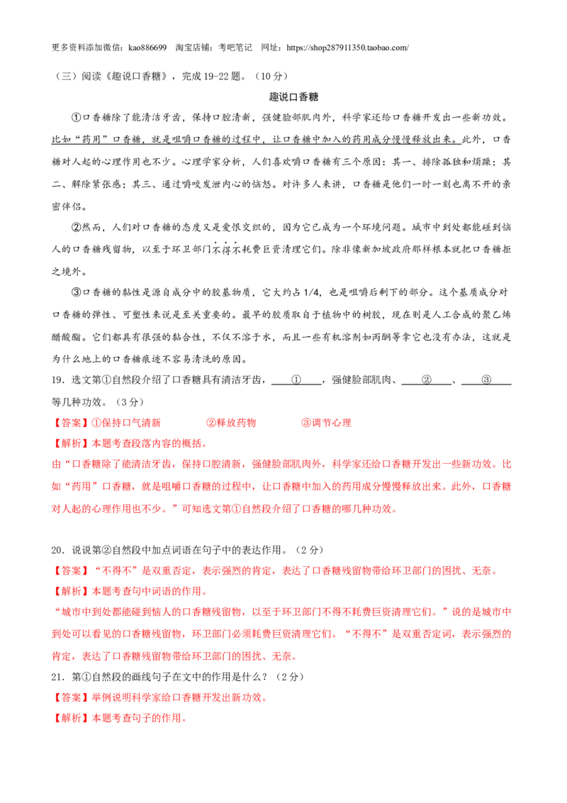 语文-2024年秋季七年级入学分班考试模拟卷（通用版）03（解析版）_北京小升初全套文件_语文