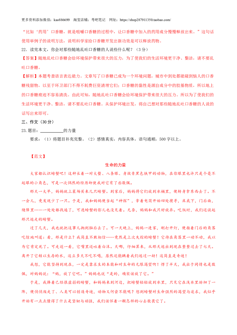 语文-2024年秋季七年级入学分班考试模拟卷（通用版）03（解析版）_北京小升初全套文件_语文