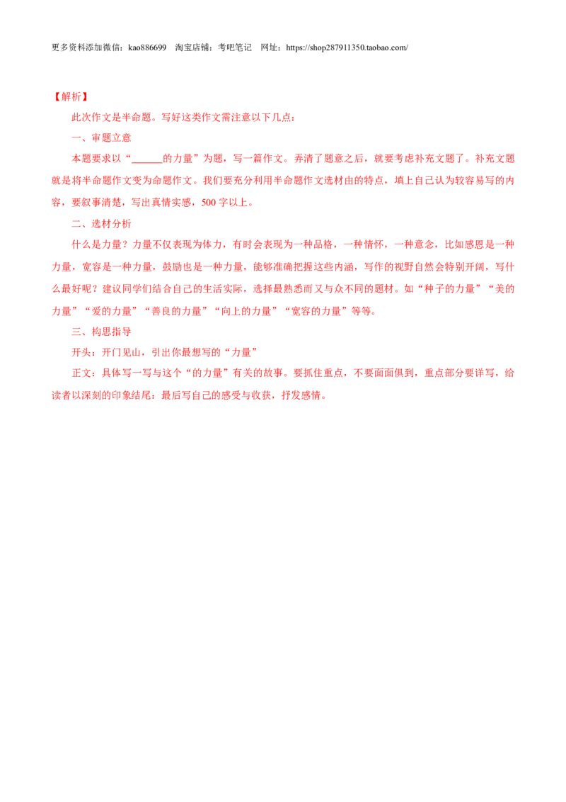 语文-2024年秋季七年级入学分班考试模拟卷（通用版）03（解析版）_北京小升初全套文件_语文