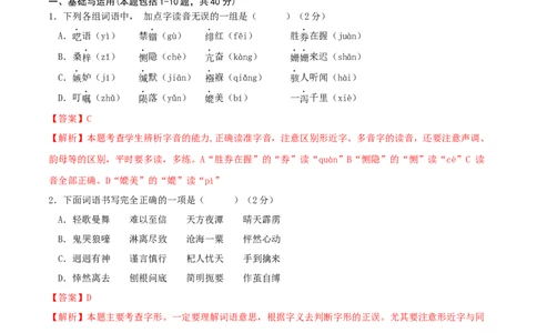 语文-2024年秋季七年级入学分班考试模拟卷（通用版）03（解析版）_北京小升初全套文件_语文