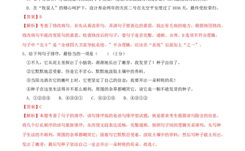 语文-2024年秋季七年级入学分班考试模拟卷（通用版）03（解析版）_北京小升初全套文件_语文