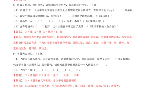 语文-2024年秋季七年级入学分班考试模拟卷（通用版）03（解析版）_北京小升初全套文件_语文
