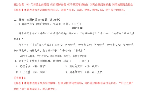 语文-2024年秋季七年级入学分班考试模拟卷（通用版）03（解析版）_北京小升初全套文件_语文