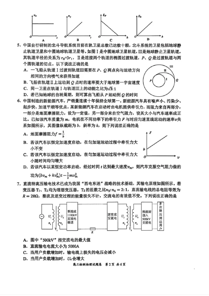 湖南省常德市2025-2026学年度上学期2月高三检测考试（一模）物理试题（含答案）_全国高考模拟卷_2026年2月_260208湖南省常德市2025-2026学年度上学期2月高三检测考试（一模）（全科）