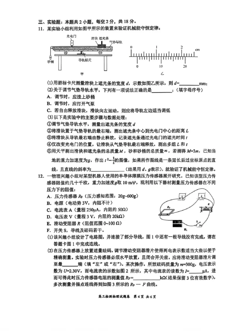 湖南省常德市2025-2026学年度上学期2月高三检测考试（一模）物理试题（含答案）_全国高考模拟卷_2026年2月_260208湖南省常德市2025-2026学年度上学期2月高三检测考试（一模）（全科）