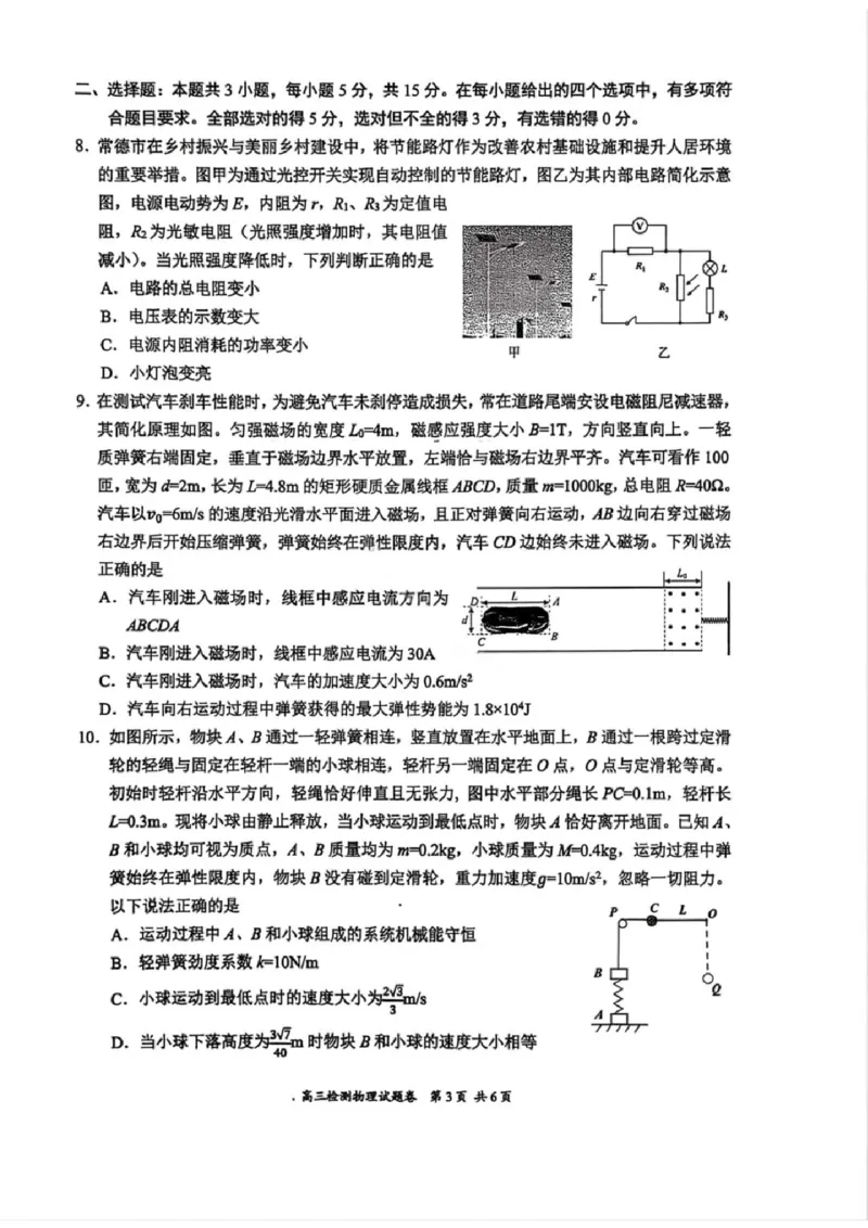 湖南省常德市2025-2026学年度上学期2月高三检测考试（一模）物理试题（含答案）_全国高考模拟卷_2026年2月_260208湖南省常德市2025-2026学年度上学期2月高三检测考试（一模）（全科）