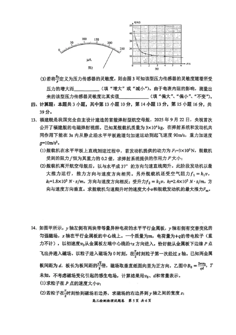 湖南省常德市2025-2026学年度上学期2月高三检测考试（一模）物理试题（含答案）_全国高考模拟卷_2026年2月_260208湖南省常德市2025-2026学年度上学期2月高三检测考试（一模）（全科）