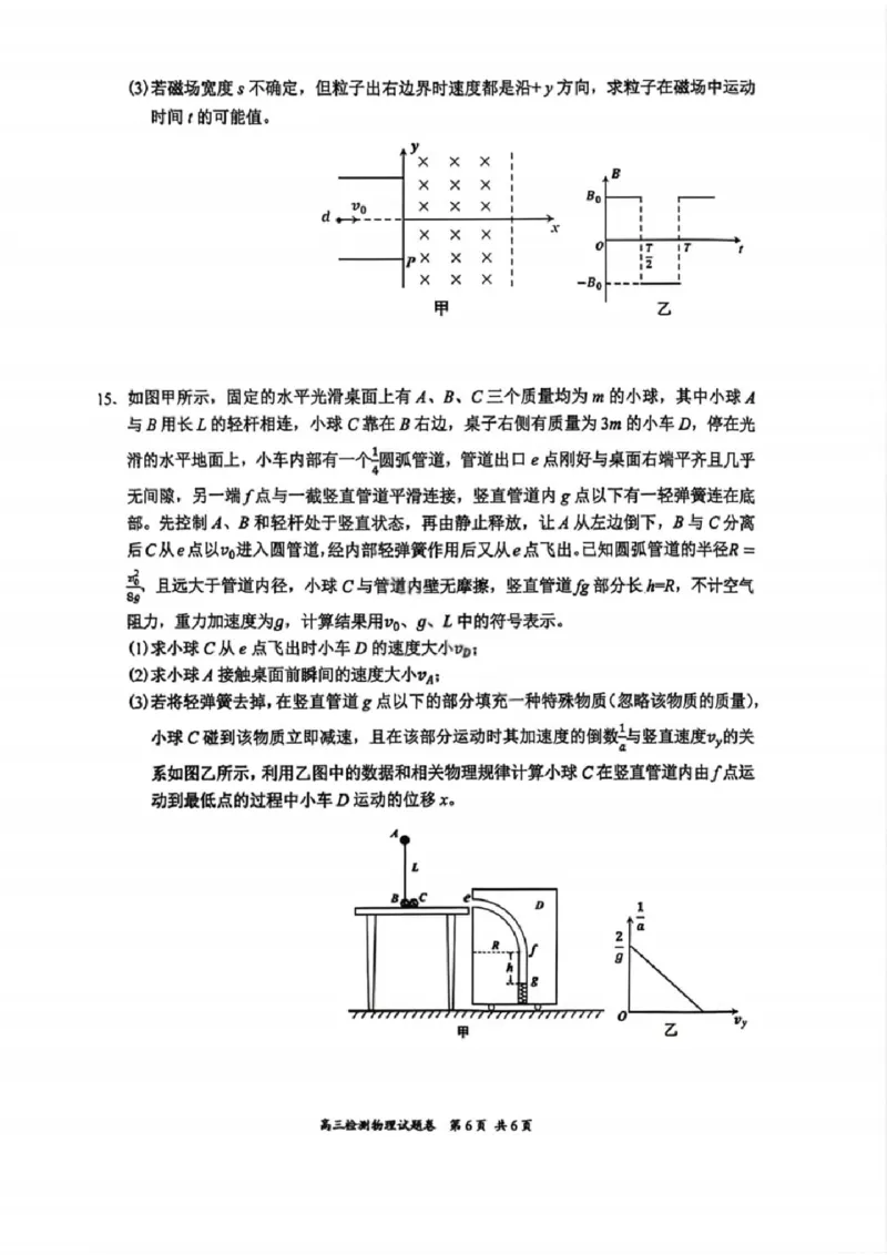 湖南省常德市2025-2026学年度上学期2月高三检测考试（一模）物理试题（含答案）_全国高考模拟卷_2026年2月_260208湖南省常德市2025-2026学年度上学期2月高三检测考试（一模）（全科）