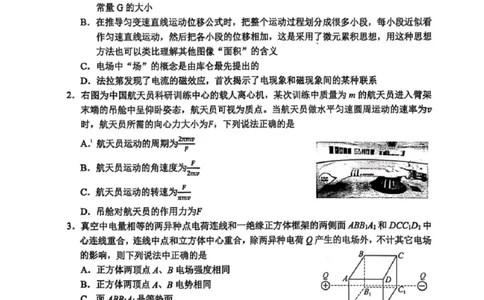 湖南省常德市2025-2026学年度上学期2月高三检测考试（一模）物理试题（含答案）_全国高考模拟卷_2026年2月_260208湖南省常德市2025-2026学年度上学期2月高三检测考试（一模）（全科）