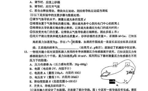 湖南省常德市2025-2026学年度上学期2月高三检测考试（一模）物理试题（含答案）_全国高考模拟卷_2026年2月_260208湖南省常德市2025-2026学年度上学期2月高三检测考试（一模）（全科）