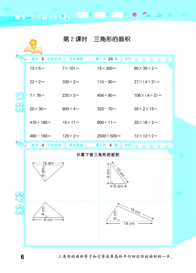 25秋口算大通关五上苏教数学_1753434305353_25秋数学53口算大通关1-6年级上_25秋53口算大通关1-6上苏教数学_