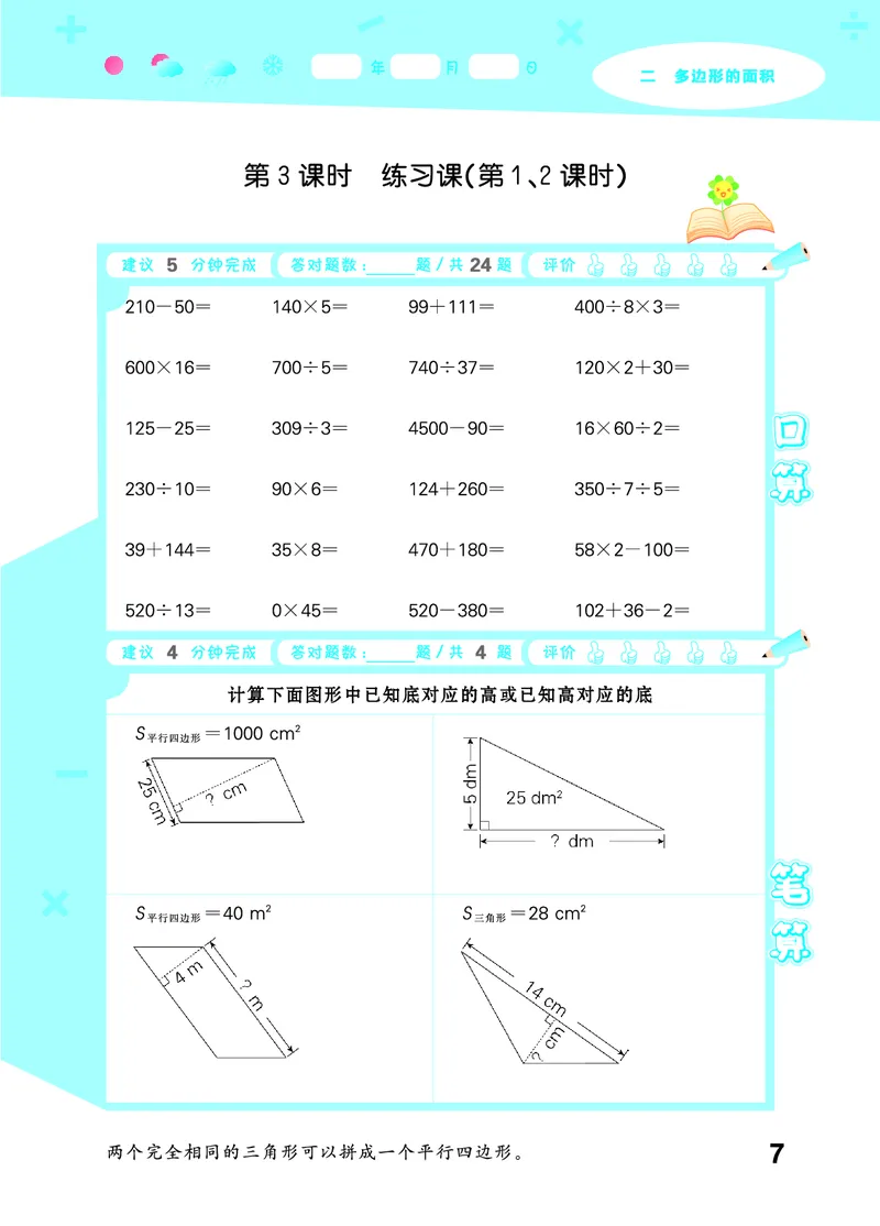 25秋口算大通关五上苏教数学_1753434305353_25秋数学53口算大通关1-6年级上_25秋53口算大通关1-6上苏教数学_