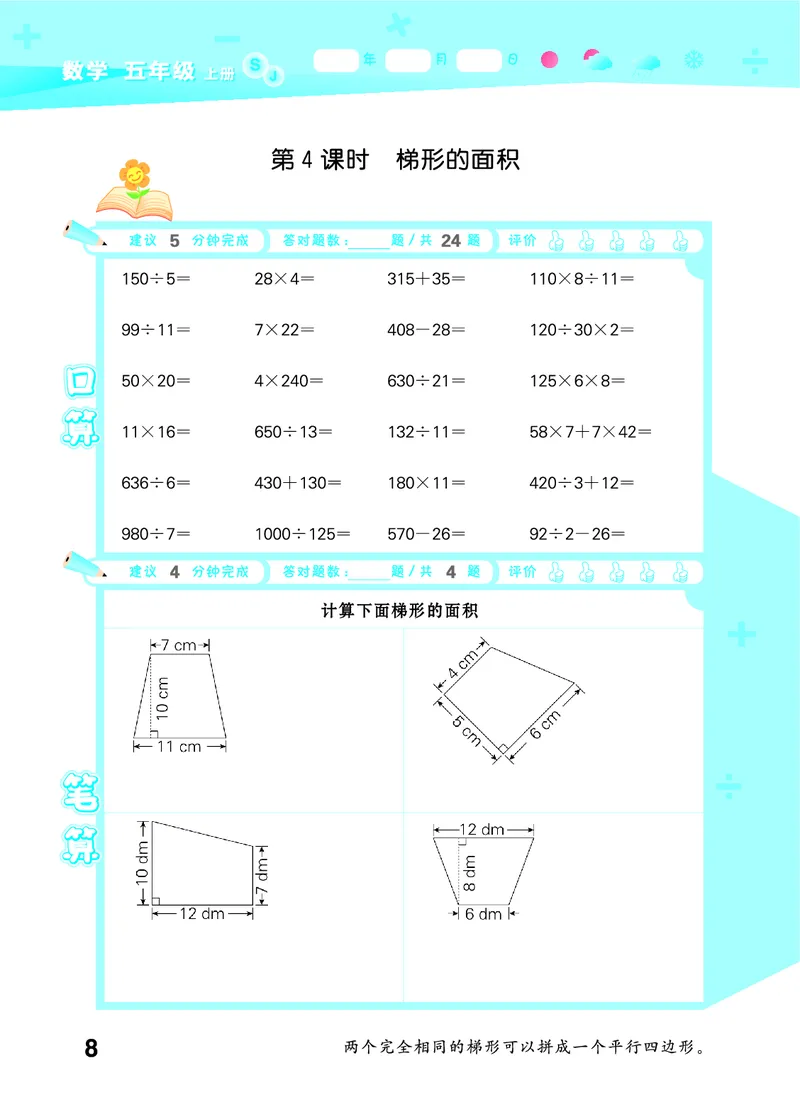 25秋口算大通关五上苏教数学_1753434305353_25秋数学53口算大通关1-6年级上_25秋53口算大通关1-6上苏教数学_