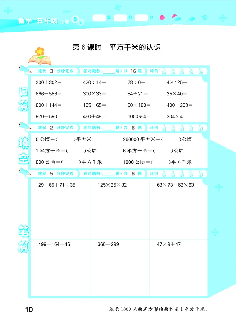 25秋口算大通关五上苏教数学_1753434305353_25秋数学53口算大通关1-6年级上_25秋53口算大通关1-6上苏教数学_