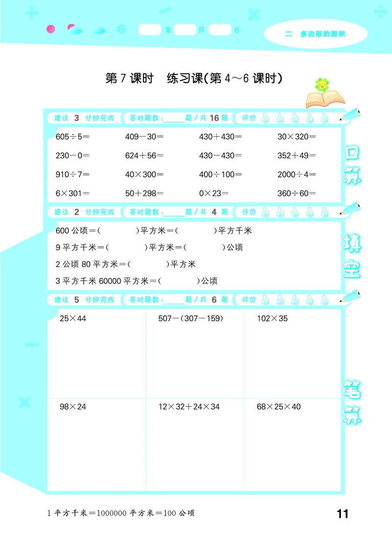 25秋口算大通关五上苏教数学_1753434305353_25秋数学53口算大通关1-6年级上_25秋53口算大通关1-6上苏教数学_