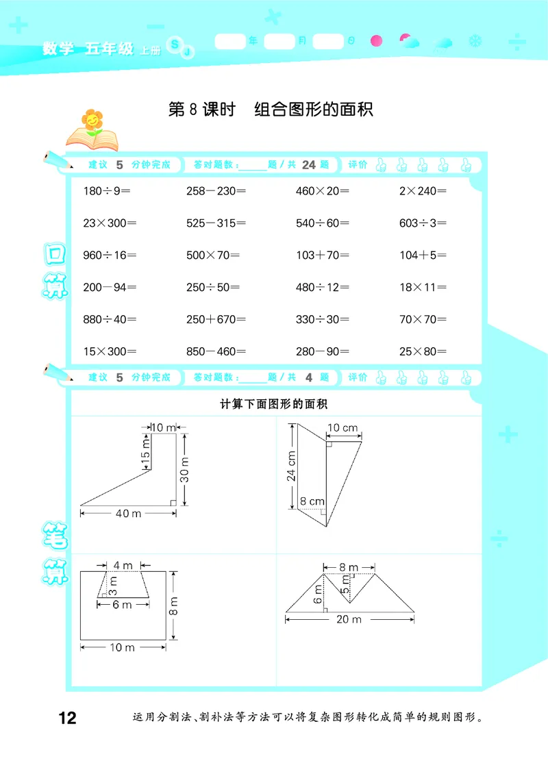 25秋口算大通关五上苏教数学_1753434305353_25秋数学53口算大通关1-6年级上_25秋53口算大通关1-6上苏教数学_