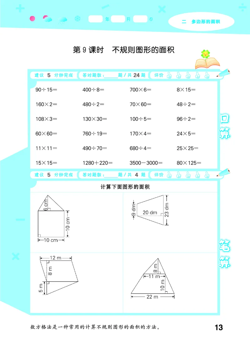 25秋口算大通关五上苏教数学_1753434305353_25秋数学53口算大通关1-6年级上_25秋53口算大通关1-6上苏教数学_