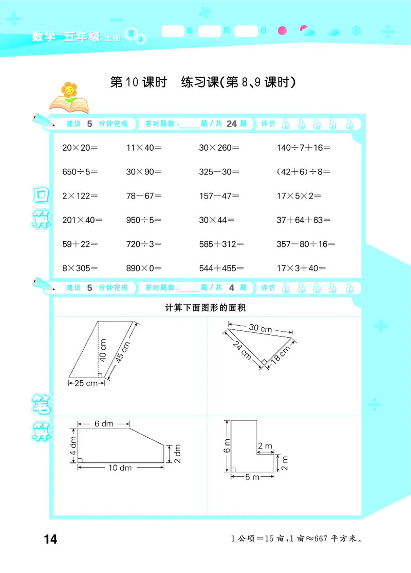 25秋口算大通关五上苏教数学_1753434305353_25秋数学53口算大通关1-6年级上_25秋53口算大通关1-6上苏教数学_