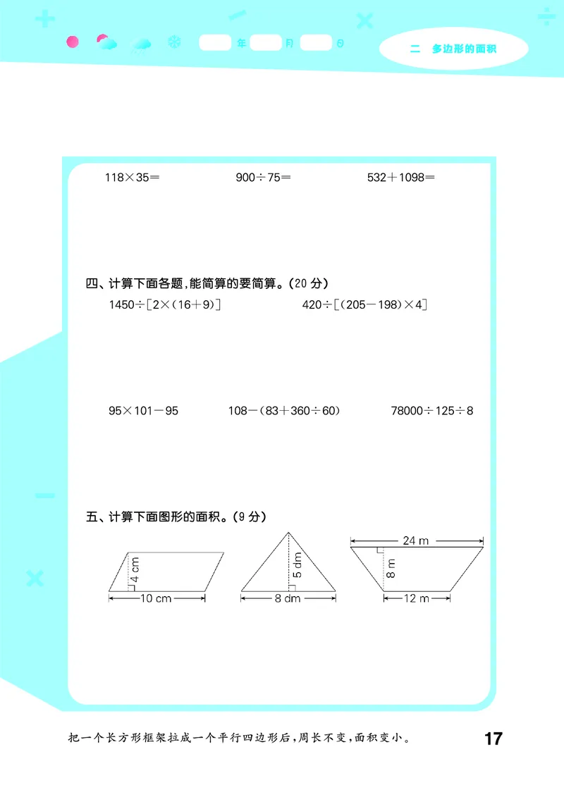 25秋口算大通关五上苏教数学_1753434305353_25秋数学53口算大通关1-6年级上_25秋53口算大通关1-6上苏教数学_